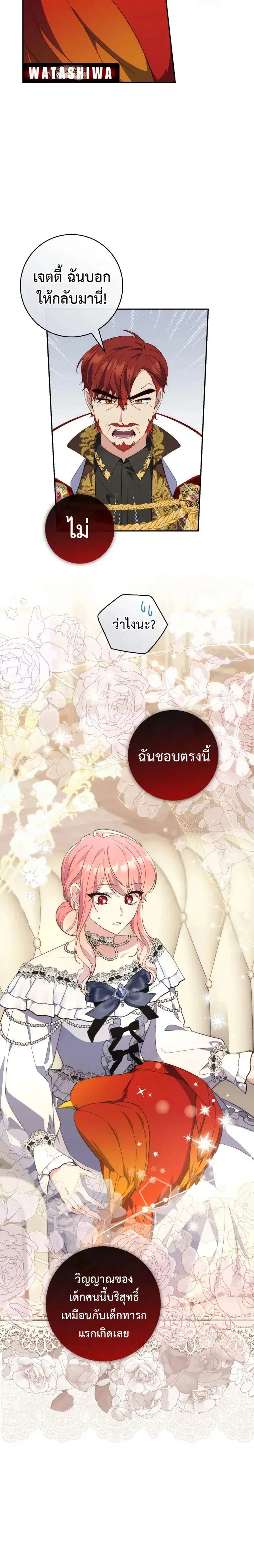 A Princess Who Reads Fortune ตอนที่ 15 หน้า 12