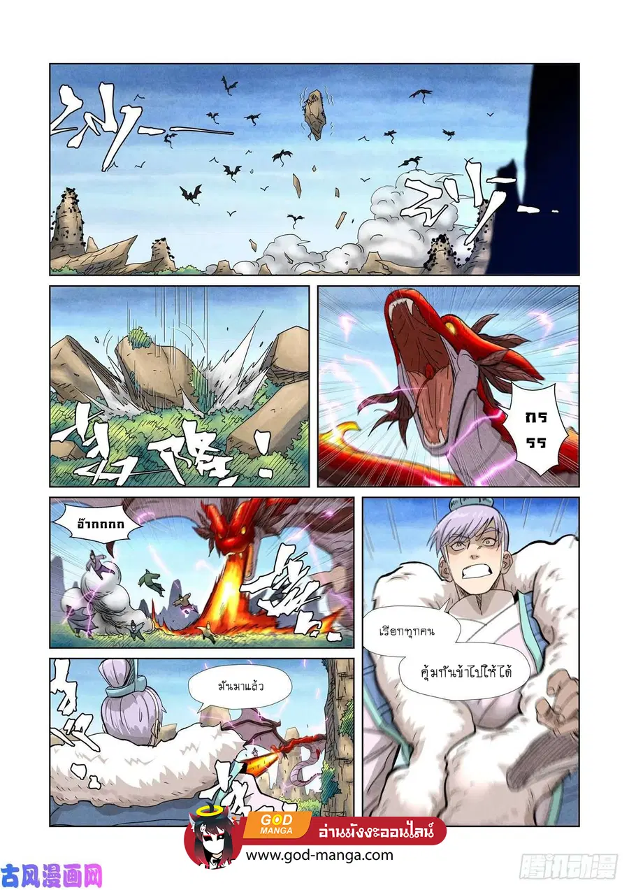 Tales of Demons and Gods ตอนที่ 359 หน้า 14