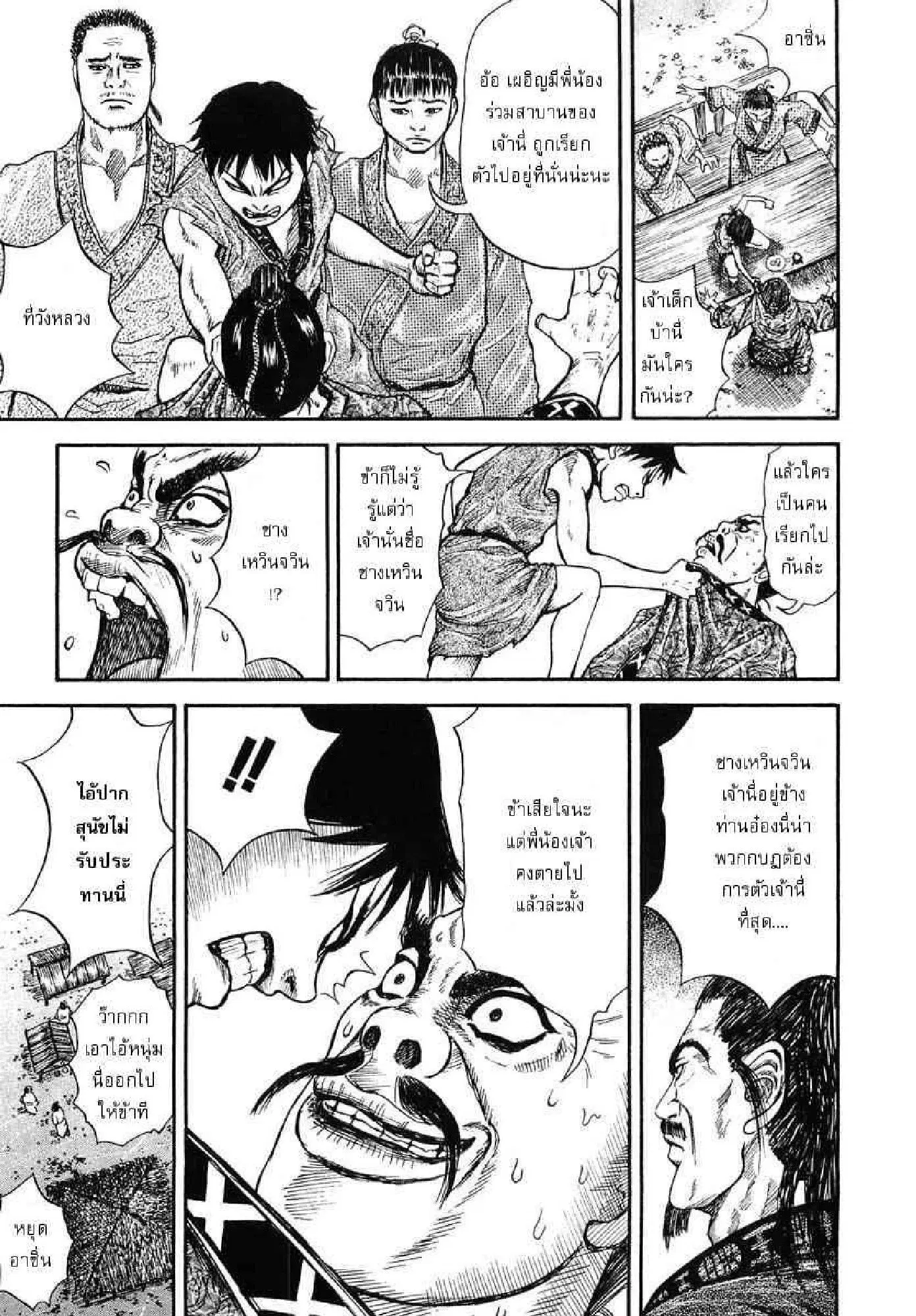Kingdom ตอนที่ 1 หน้า 40