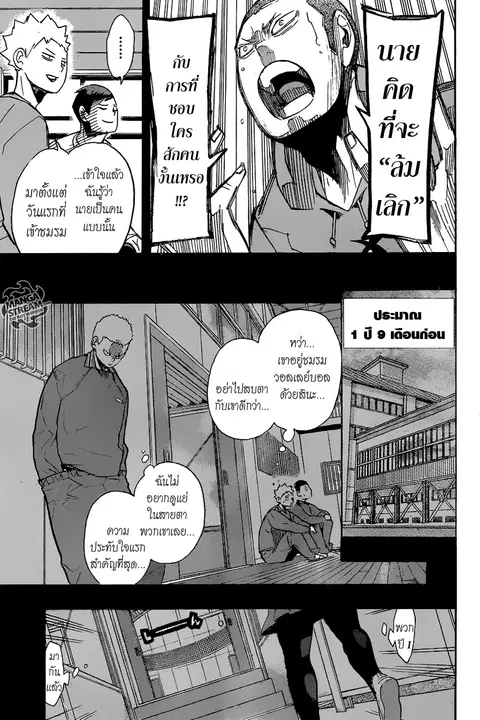 Haikyuu!! ตอนที่ 264 หน้า 6