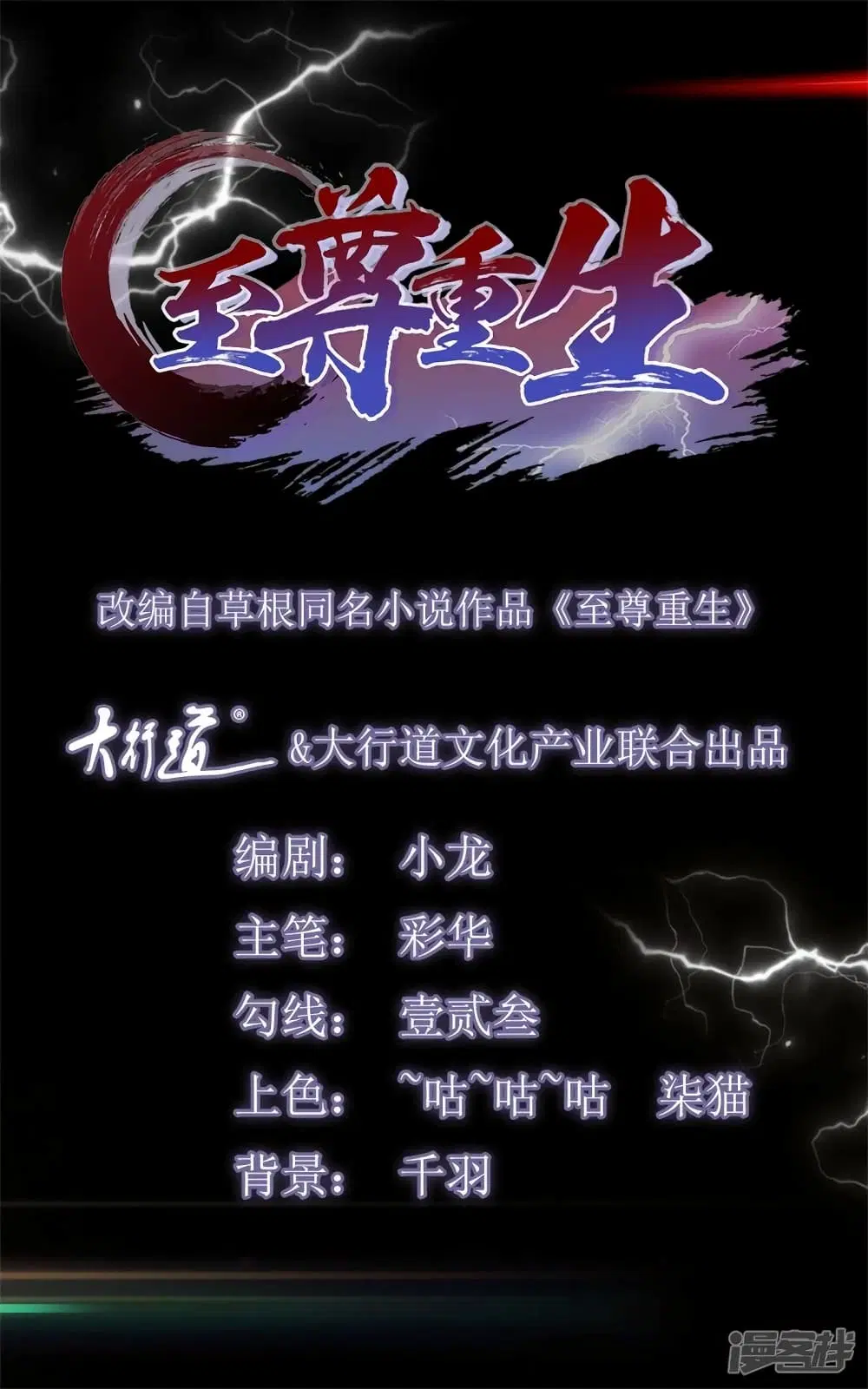 Zhi Zun Chong Sheng ตอนที่ 201 หน้า 3