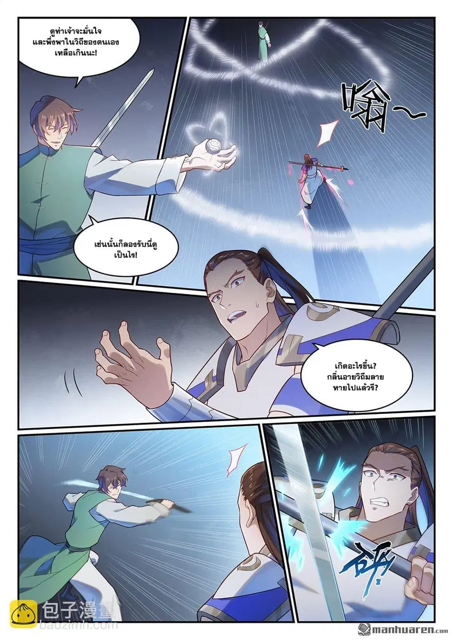 Bailian Chengshen ตอนที่ 1139 หน้า 5