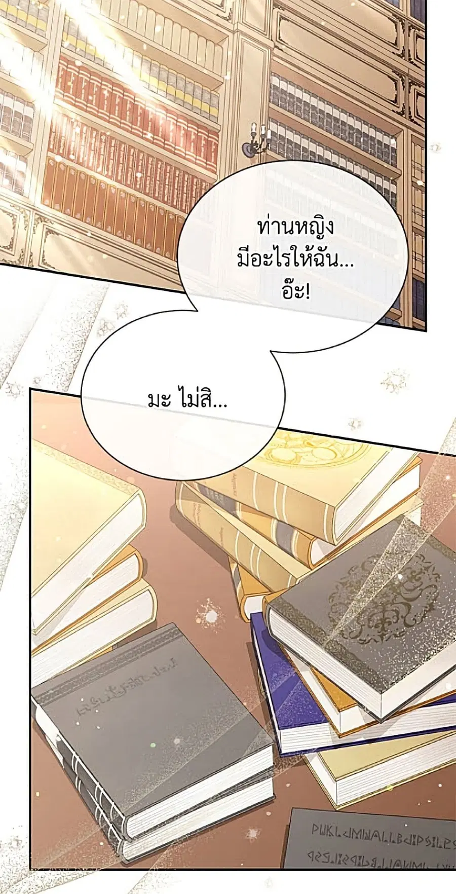 The Soulless Duchess ตอนที่ 162 หน้า 4