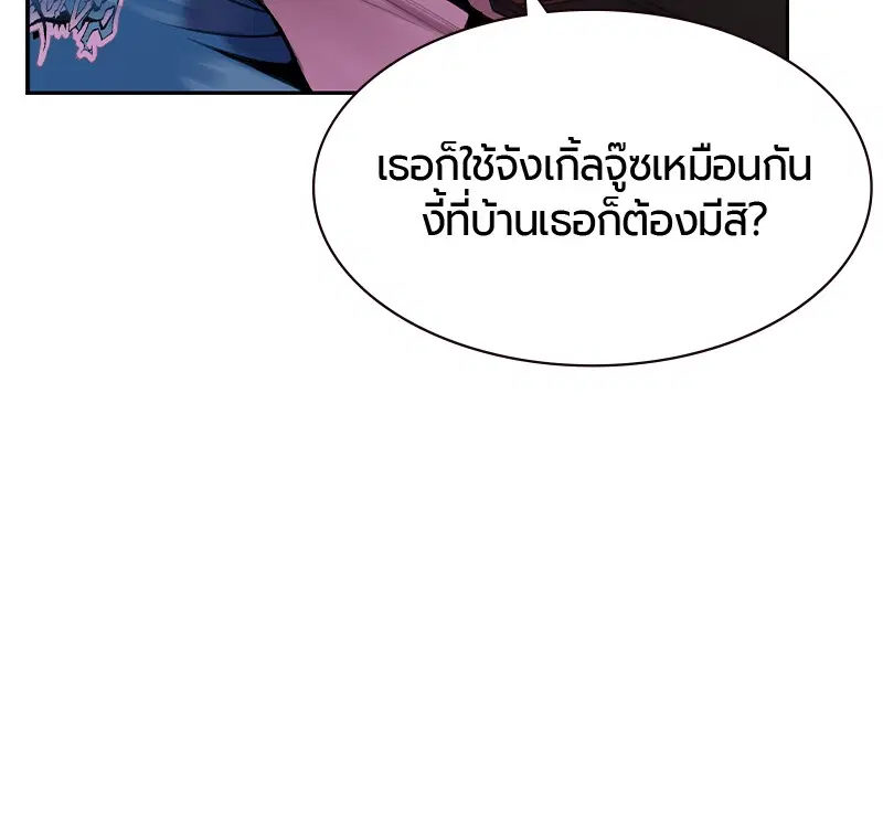 Jungle Juice ตอนที่ 13 หน้า 53