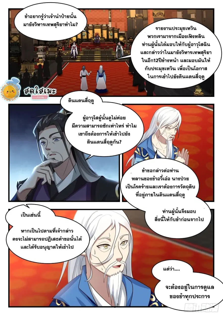 Martial Peak ตอนที่ 1714 หน้า 9