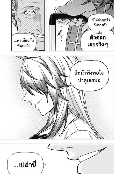 Uma Musume: Cinderella Gray ตอนที่ 130 หน้า 10