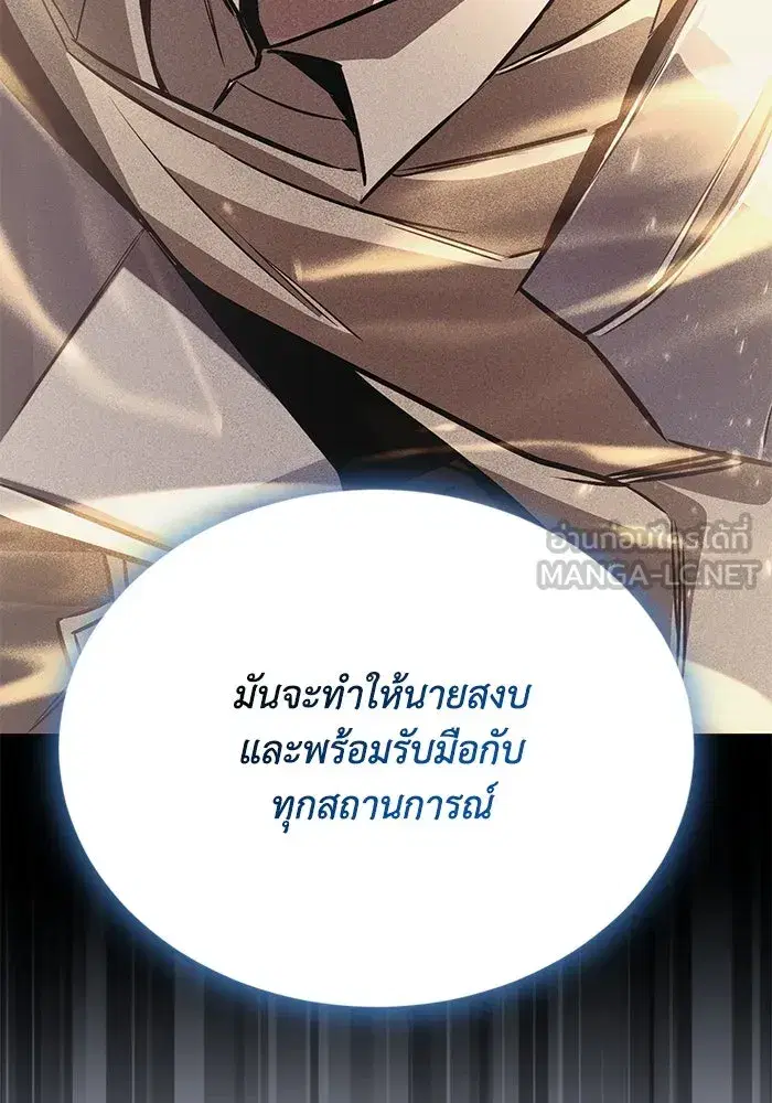 The Lazy Lord Masters the Sword ตอนที่ 108 หน้า 120