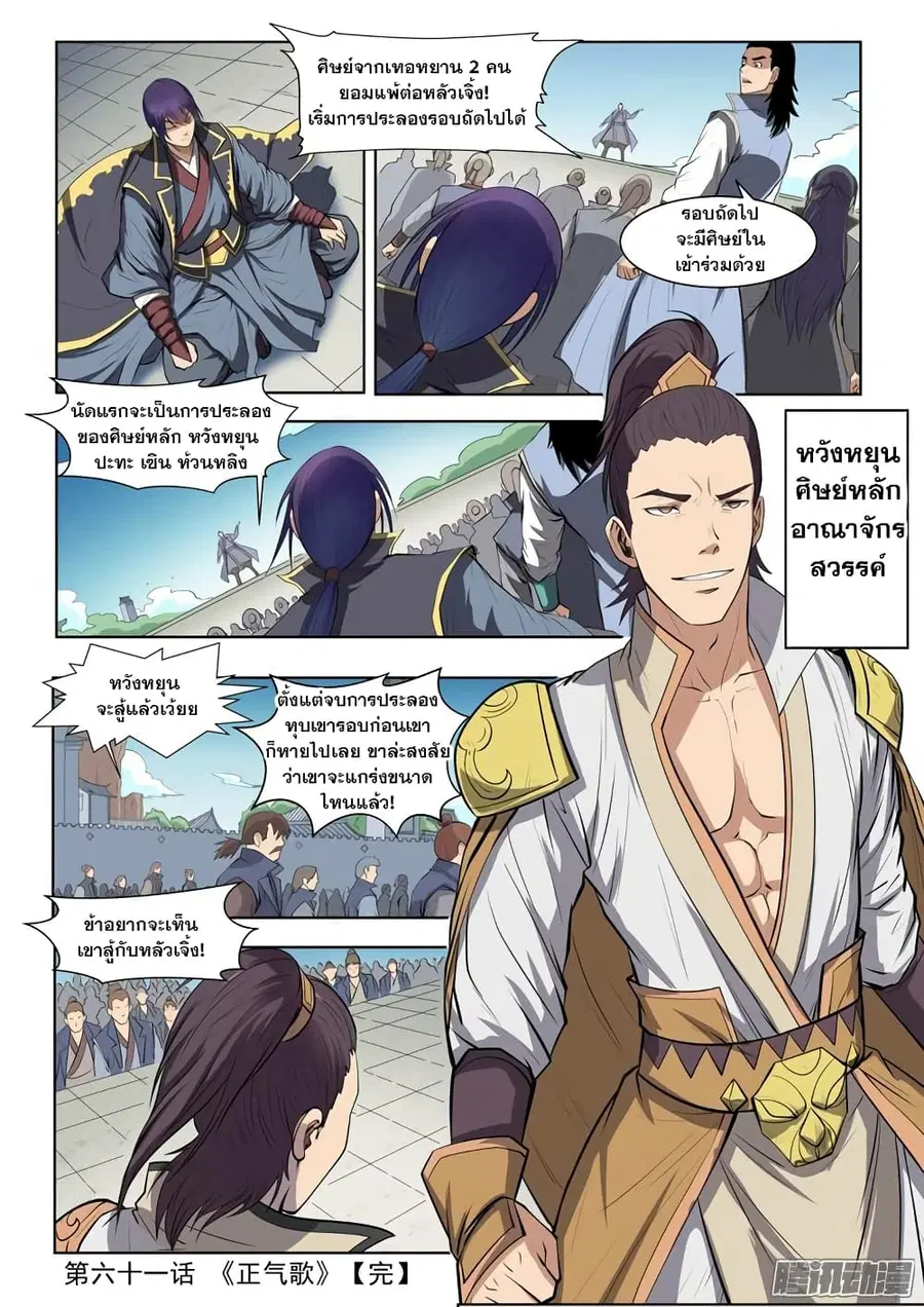 Bailian Chengshen ตอนที่ 61 หน้า 21