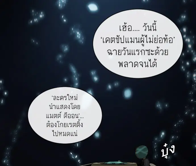 Superhuman Era ตอนที่ 28 หน้า 85