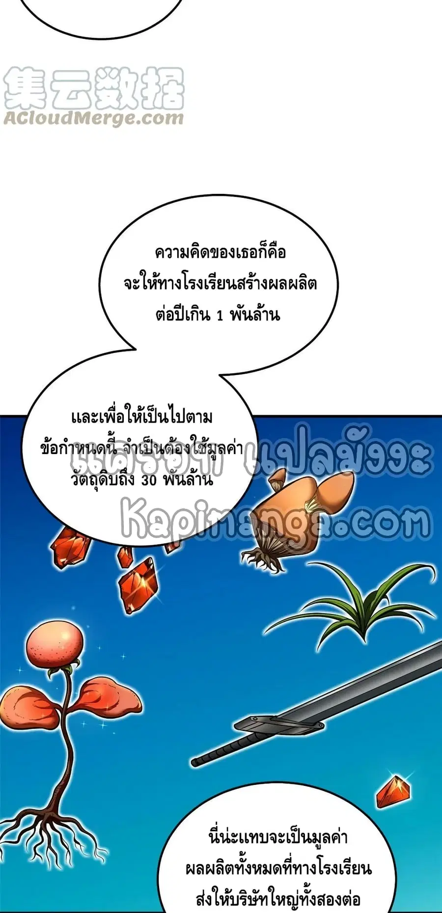 Global Martial Arts ตอนที่ 182 หน้า 8