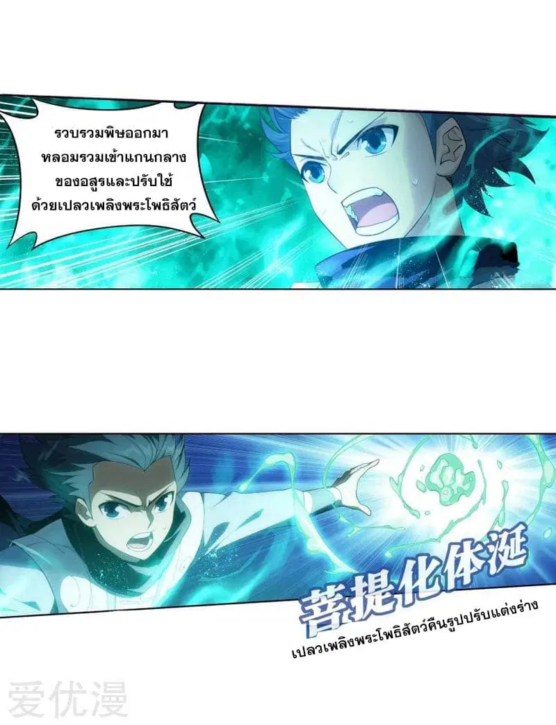 Doupo Cangqiong ตอนที่ 255 หน้า 39