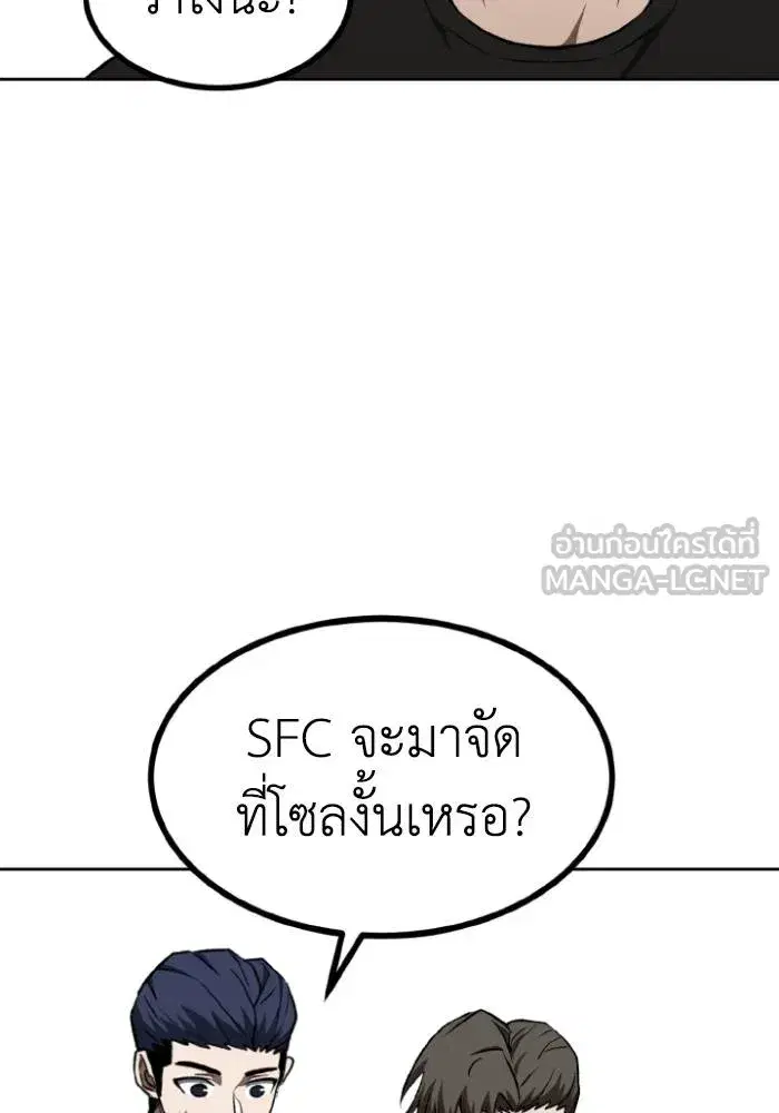 King of the Octagon ตอนที่ 96 หน้า 69