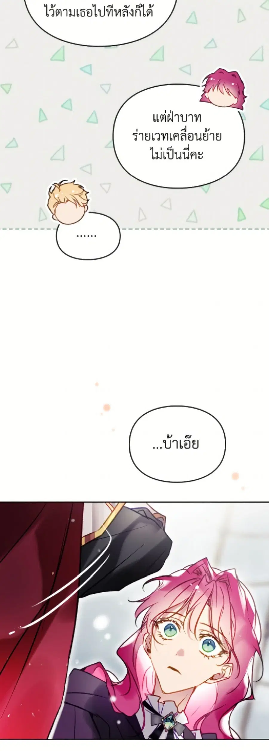 Death Is The Only Ending For The Villainess ตอนที่ 181 หน้า 9