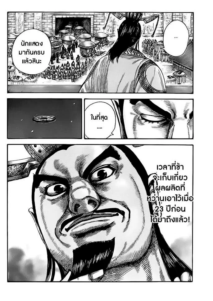 Kingdom ตอนที่ 411 หน้า 15