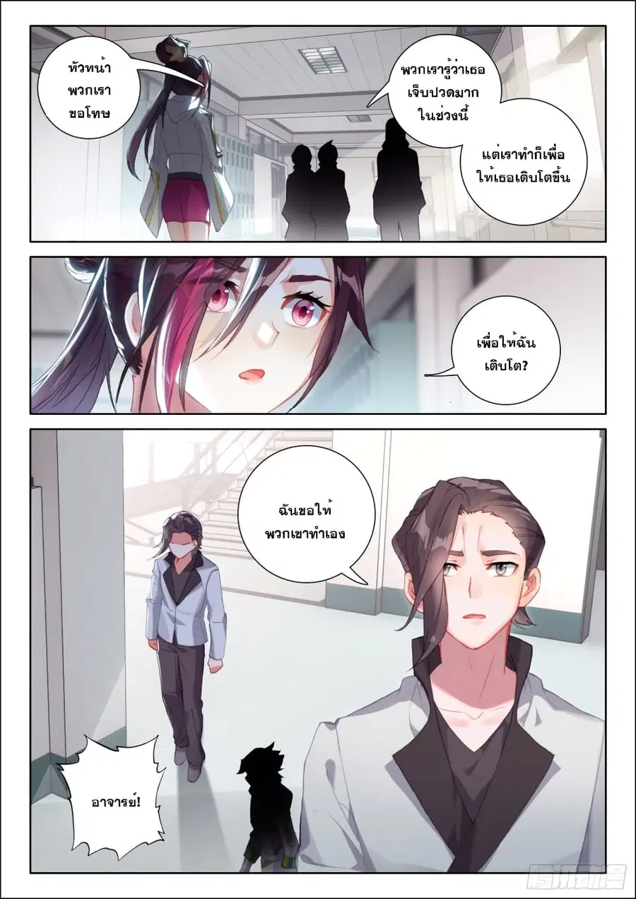 Douluo Dalu IV ตอนที่ 234 หน้า 17