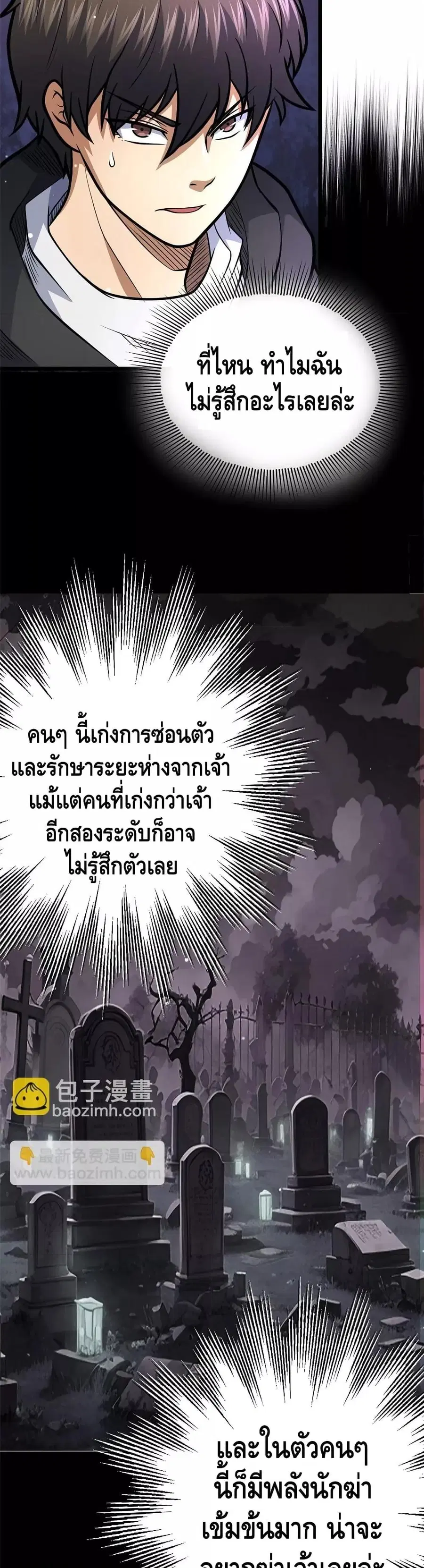 The Best Medical god in the city ตอนที่ 158 หน้า 24
