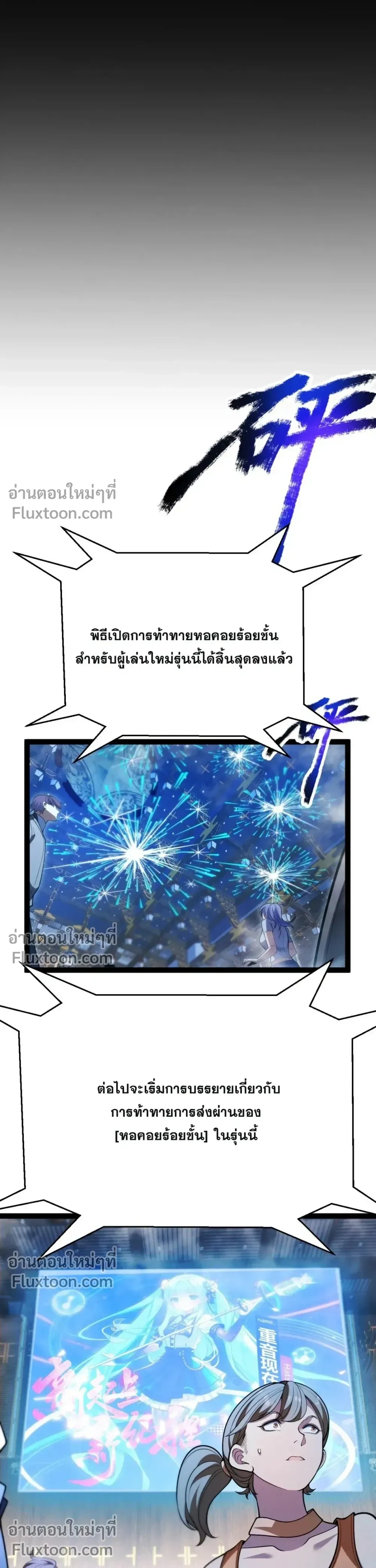 Starting With a Mythic Talent, I Cut Down Gods! ปลุกพลังระดับตำนาน สังหารทวยเทพ ตอนที่ 20 หน้า 22