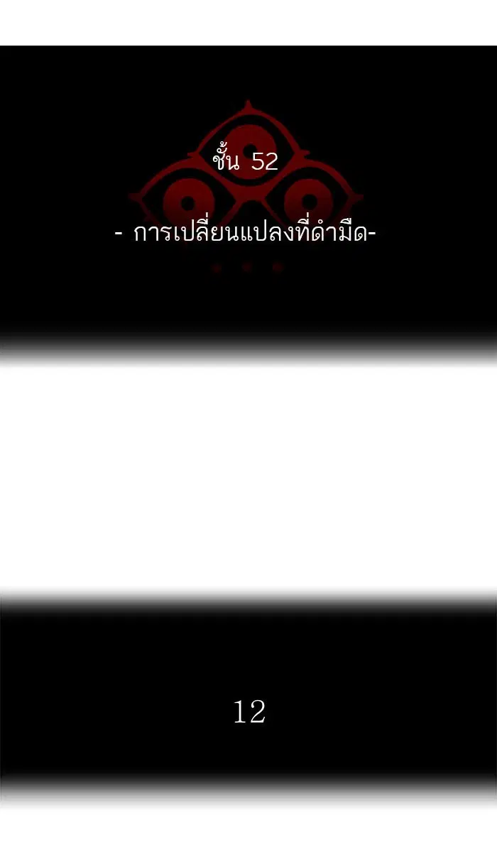 Tower of God ตอนที่ 510 หน้า 9