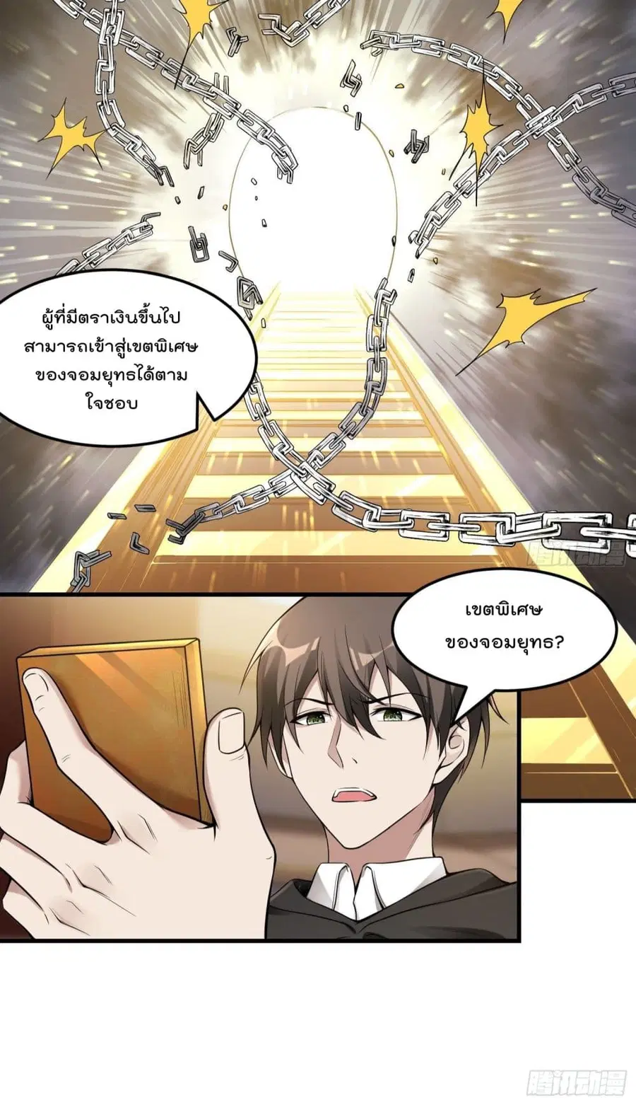 Immortal Husband in The City ตอนที่ 37 หน้า 32