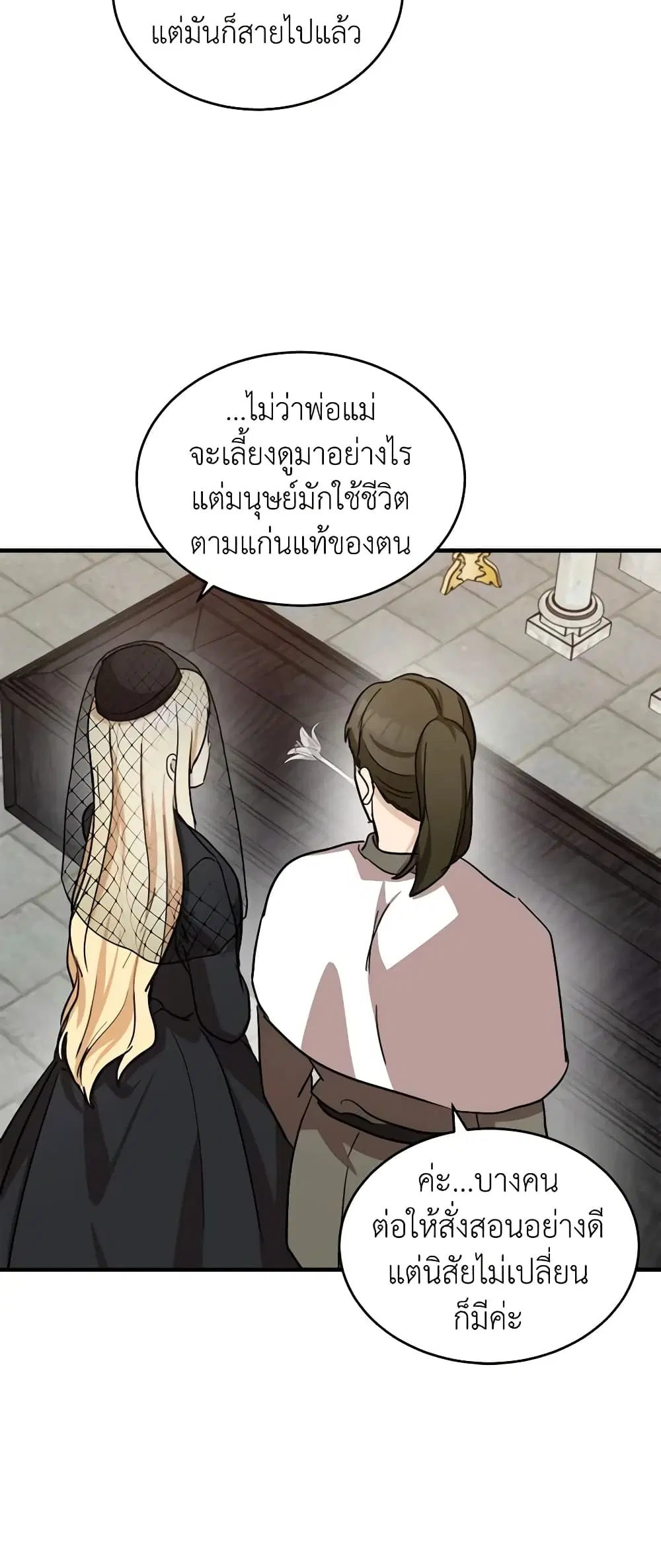 The Villainess Lives Again ตอนที่ 78 หน้า 39