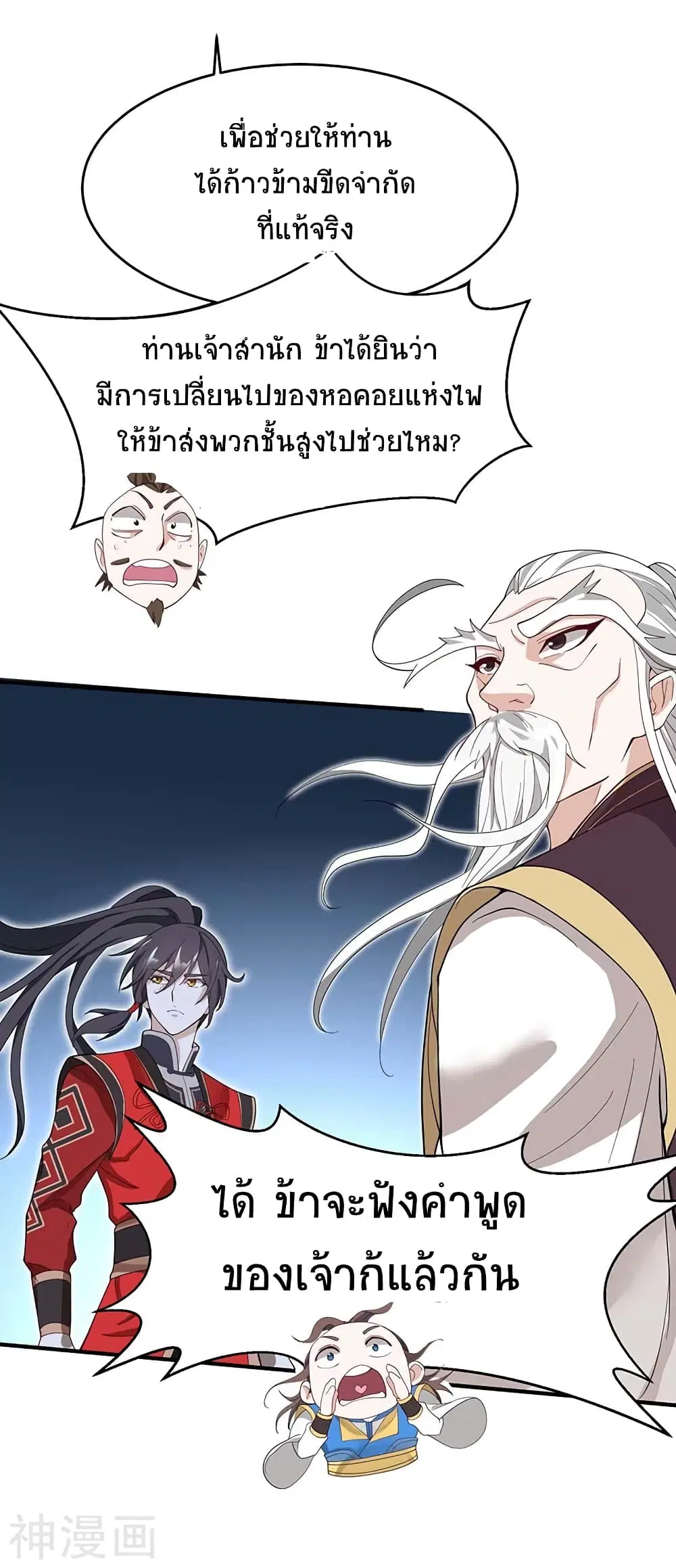 Return of Divine Emperor ตอนที่ 113 หน้า 32