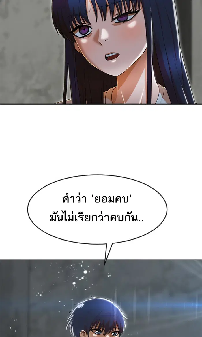 Random Chat ตอนที่ 236 หน้า 84