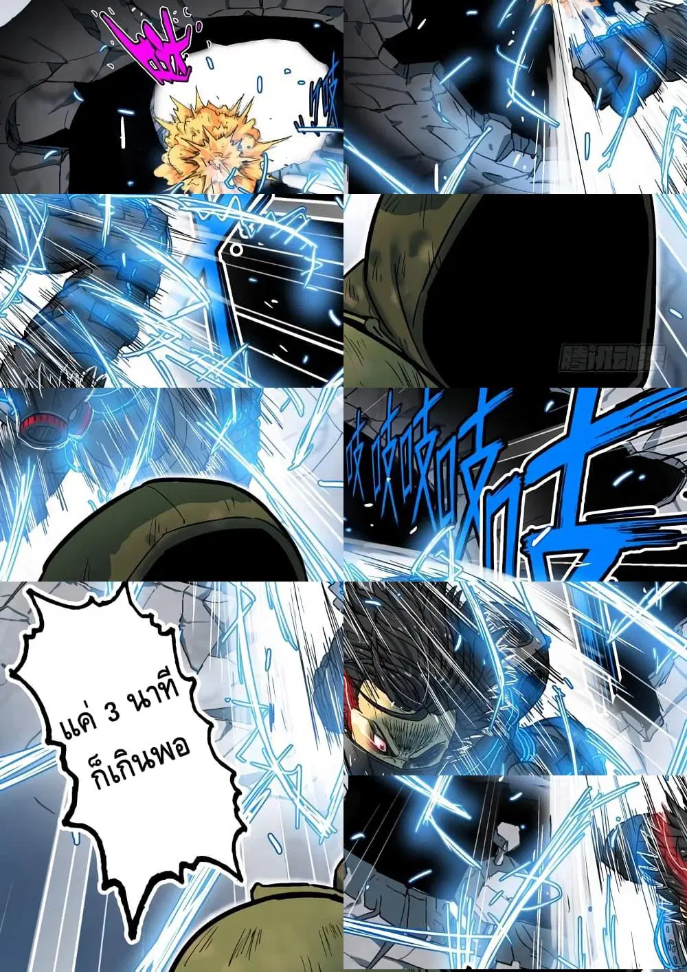 Private Hero ตอนที่ 113 หน้า 5
