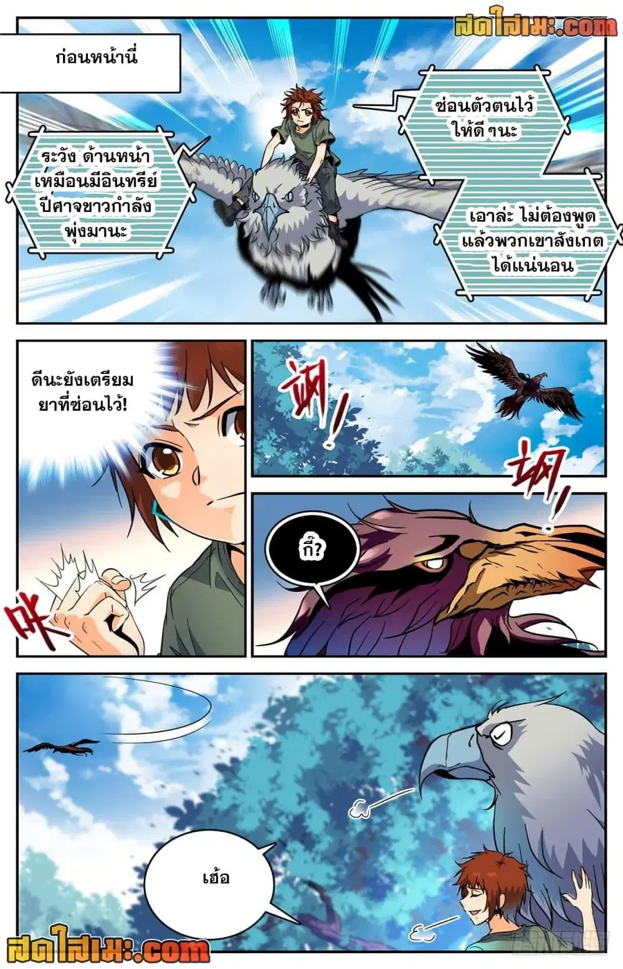 Versatile Mage ตอนที่ 281 หน้า 11