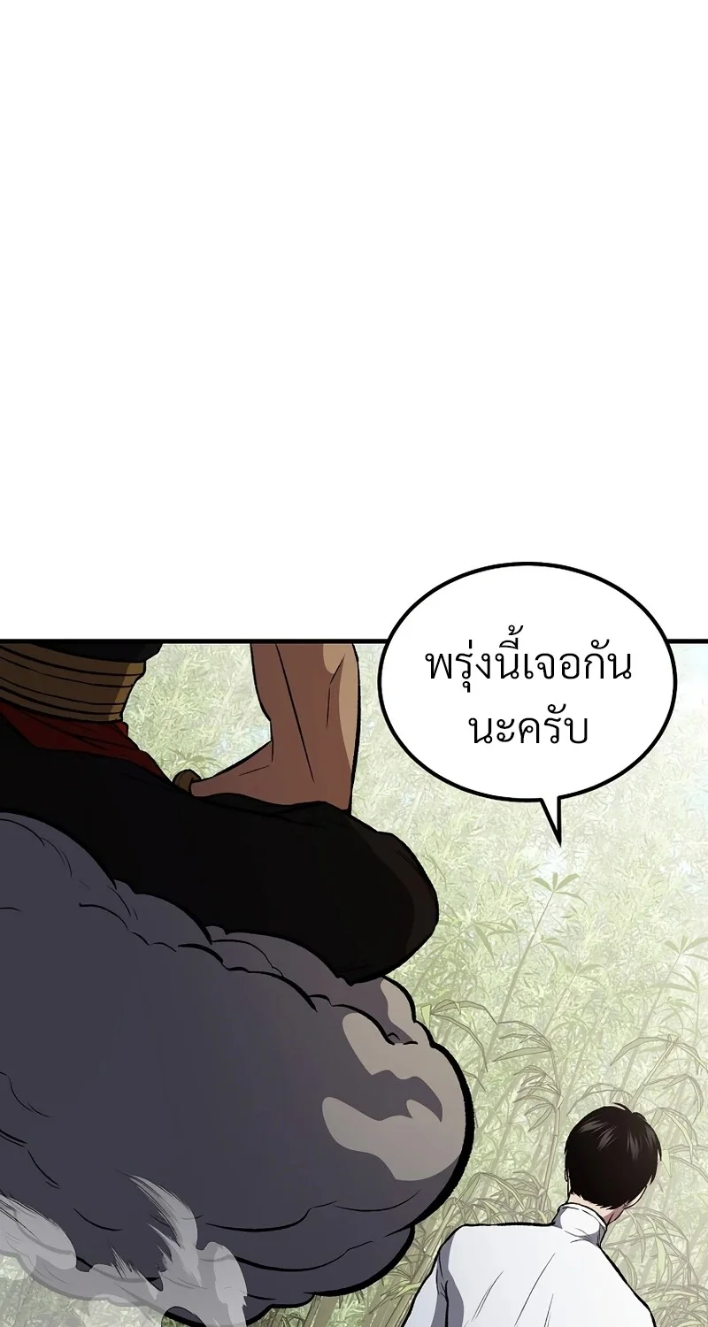 The Hero Returns ตอนที่ 147 หน้า 22