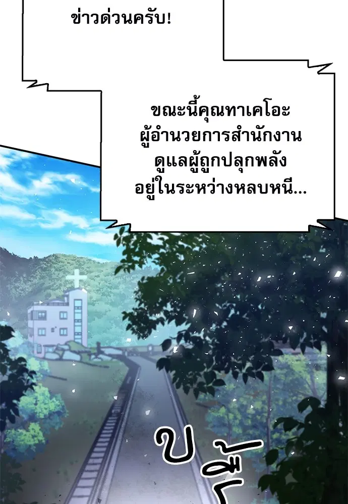 The Druid of Seoul Station ตอนที่ 135 หน้า 132