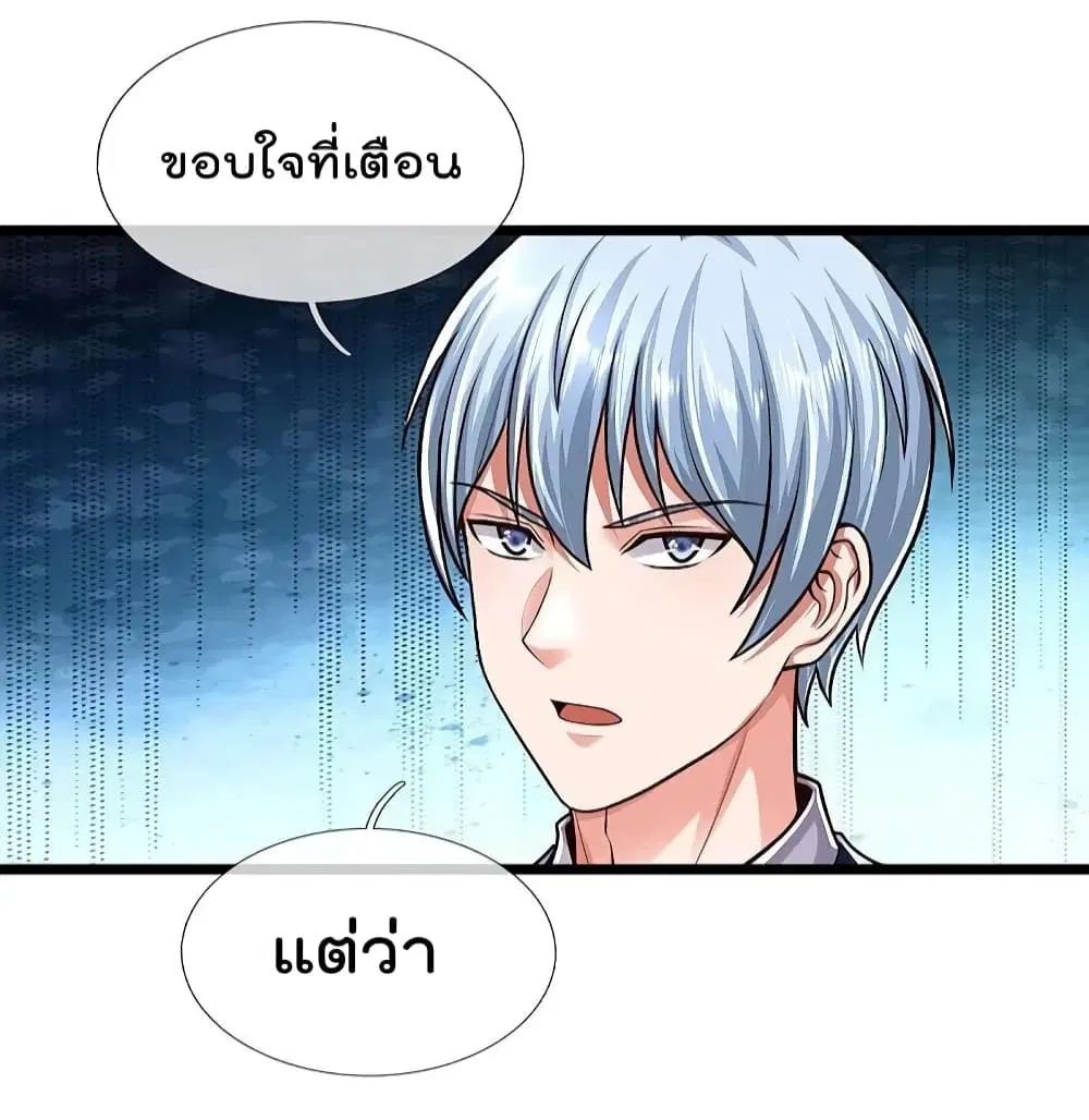 I’m the Great Immortal ตอนที่ 490 หน้า 20