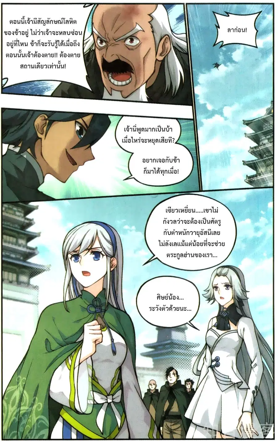Doupo Cangqiong ตอนที่ 224 หน้า 16