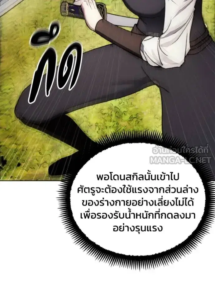 How to Live as a Villain ตอนที่ 158 หน้า 27
