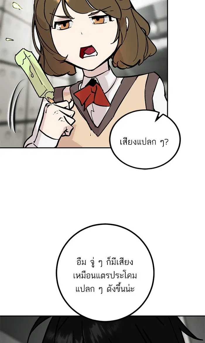 Return to Player ตอนที่ 52 หน้า 24