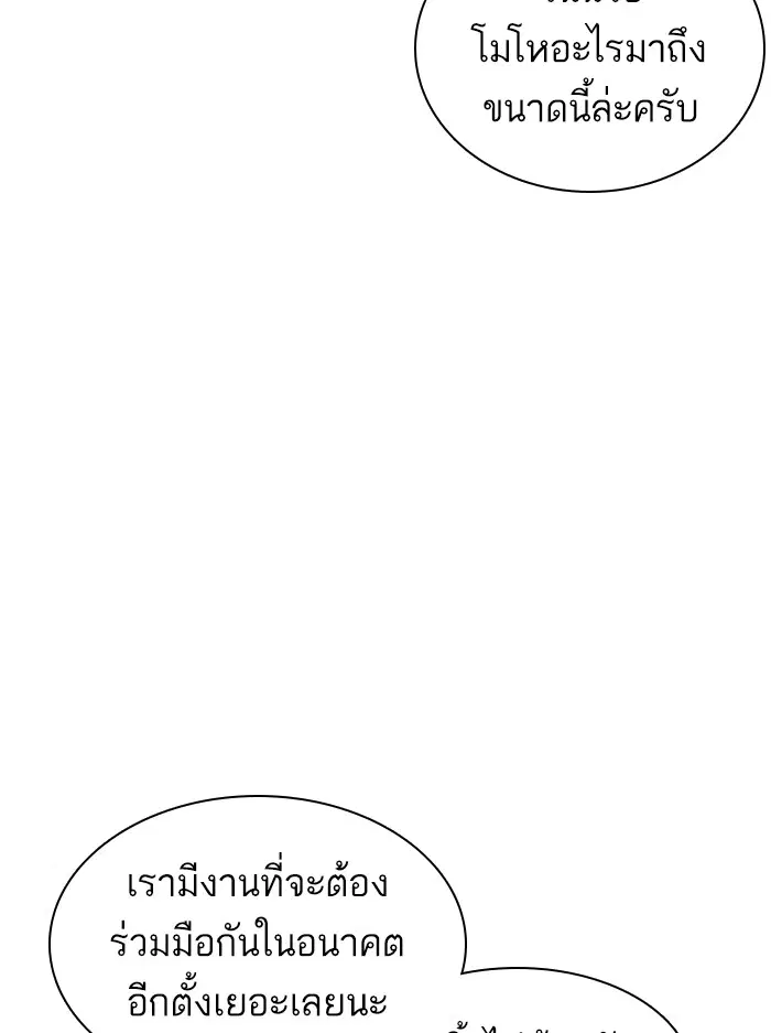 How to Fight ตอนที่ 121 หน้า 56