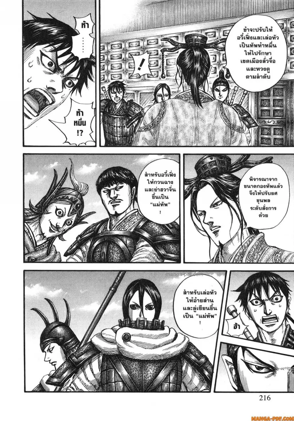 Kingdom ตอนที่ 801 หน้า 14