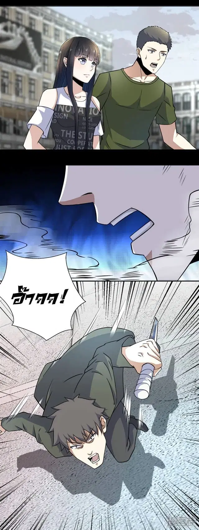 The King of Doom ตอนที่ 67 หน้า 10