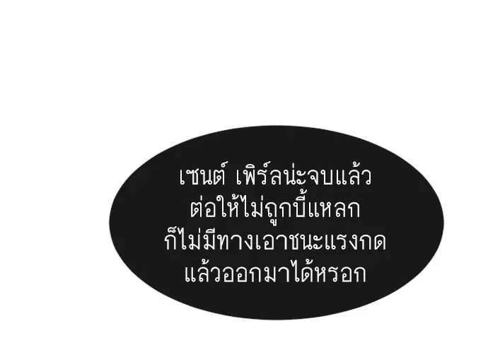 Superhuman Era ตอนที่ 79 หน้า 73