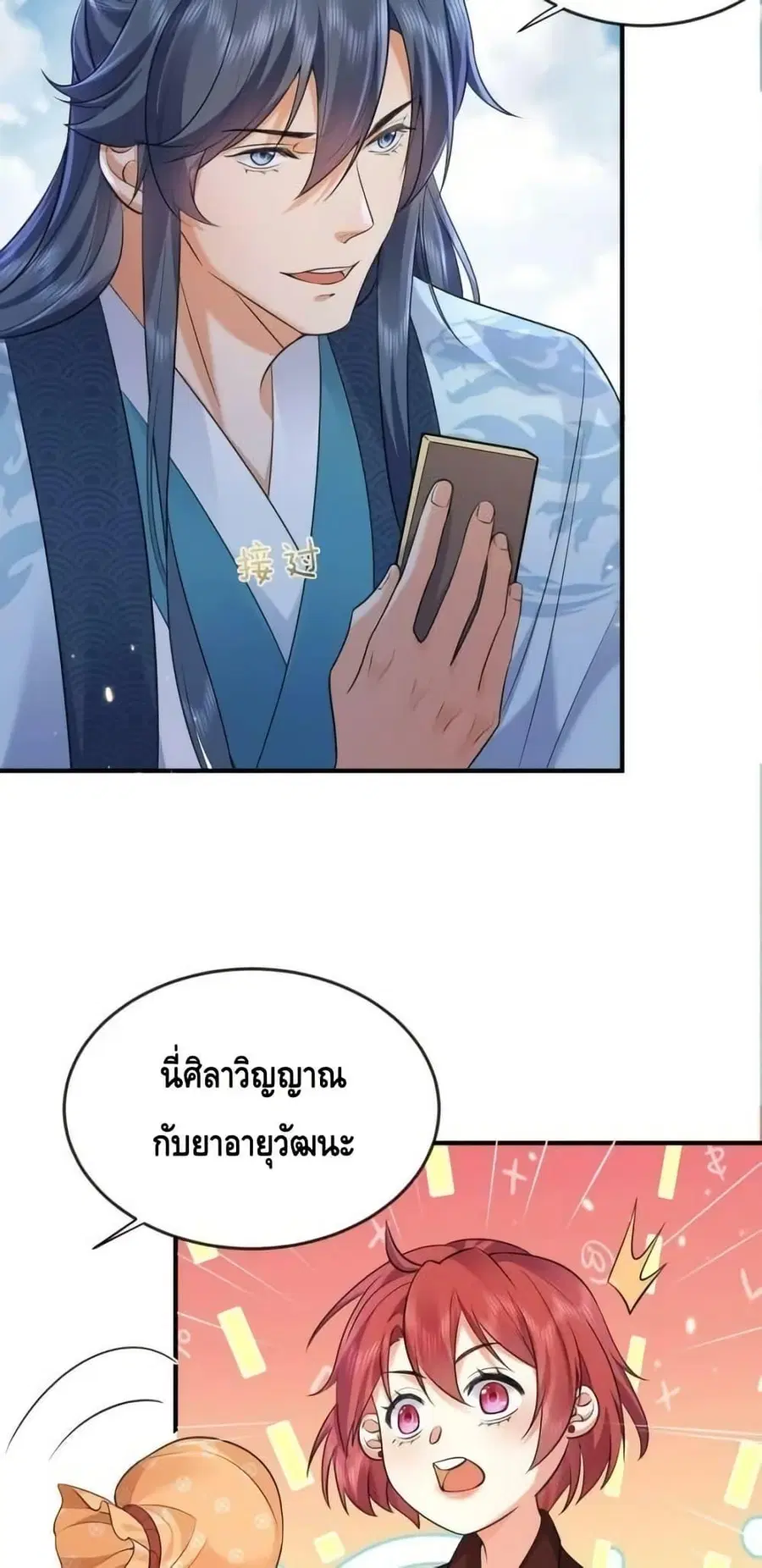 Am I Invincible ตอนที่ 165 หน้า 28