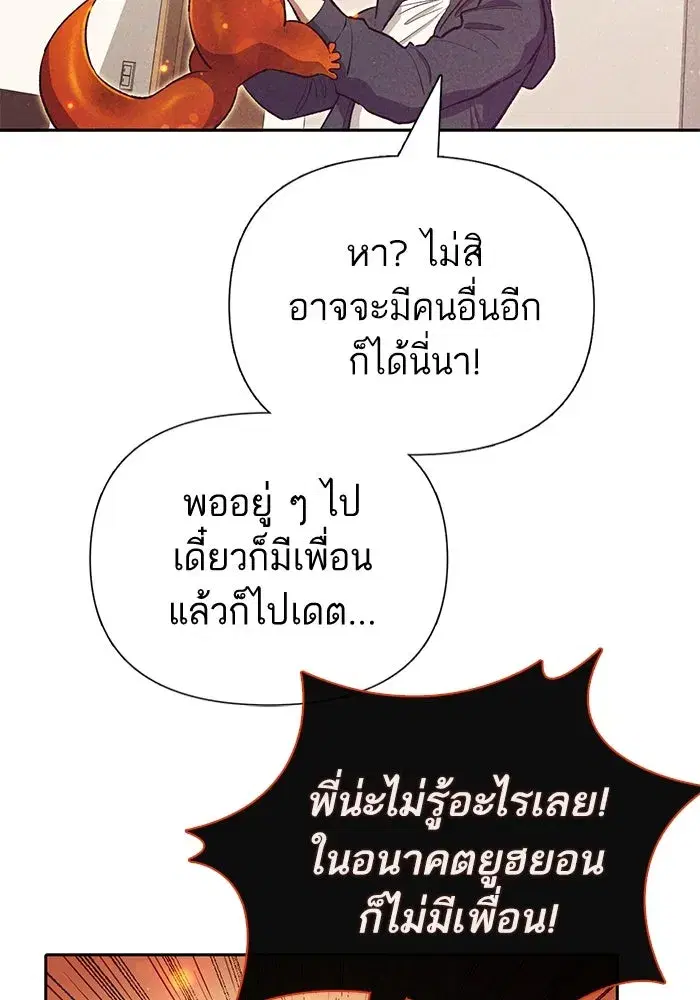 The S-Classes That I Raised (My S-Class Hunters) ตอนที่ 119 หน้า 19