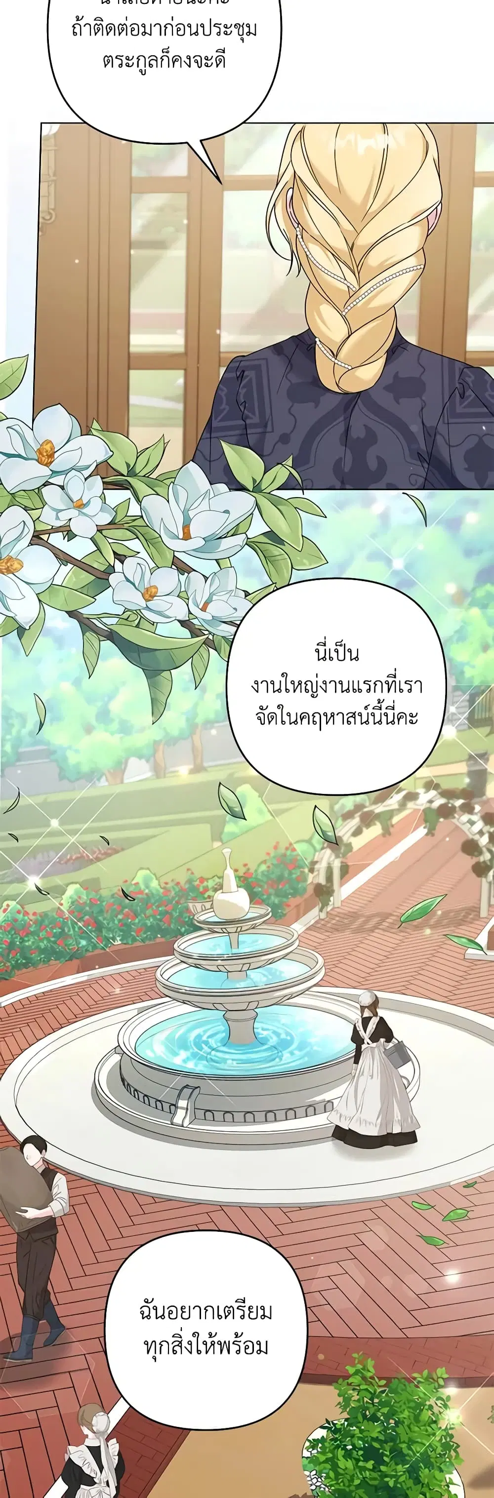 What It Means to Be You ตอนที่ 124 หน้า 12