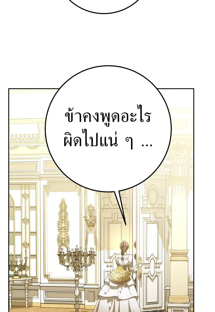 Your Throne ตอนที่ 229 หน้า 34