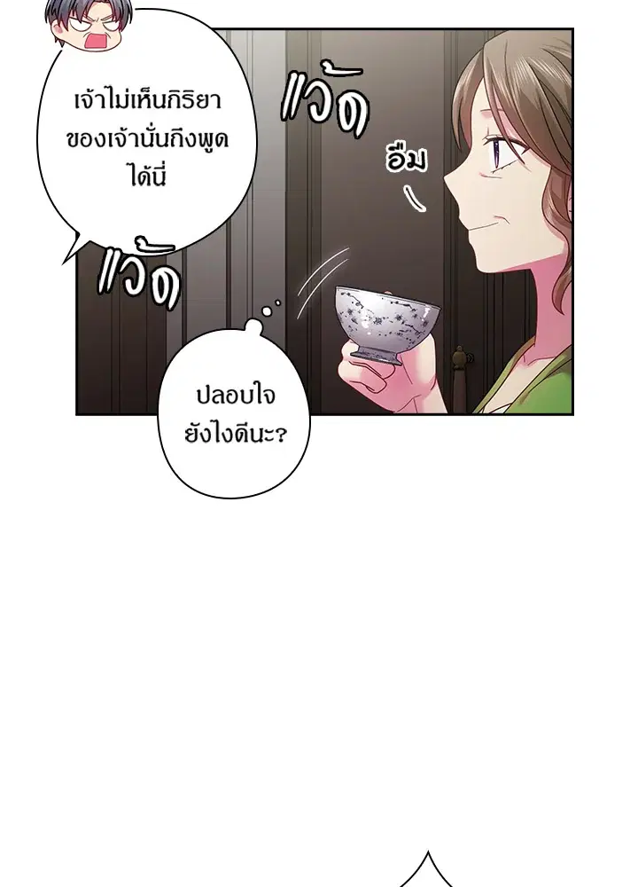 Satan’s Bride ตอนที่ 111 หน้า 8
