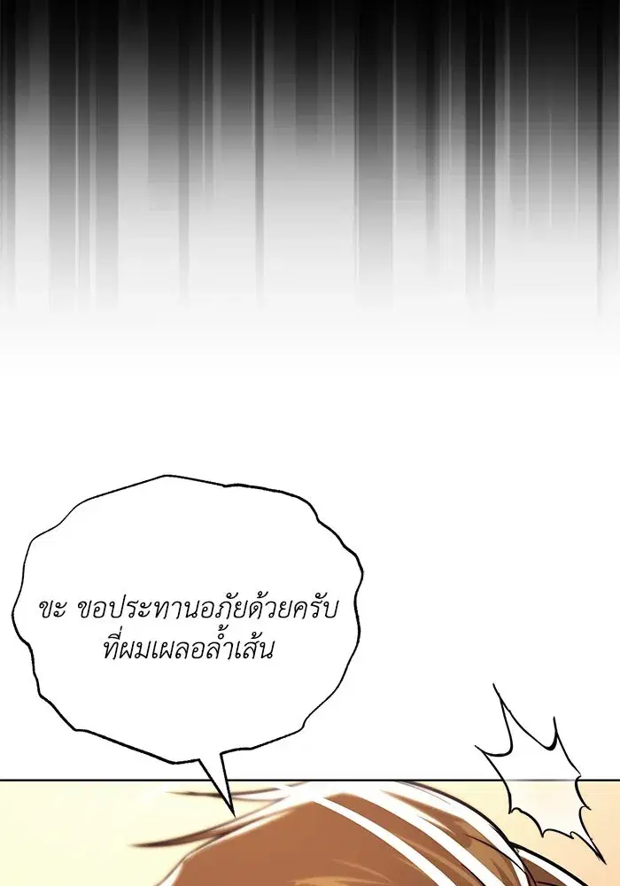 The Lazy Lord Masters the Sword ตอนที่ 123 หน้า 28