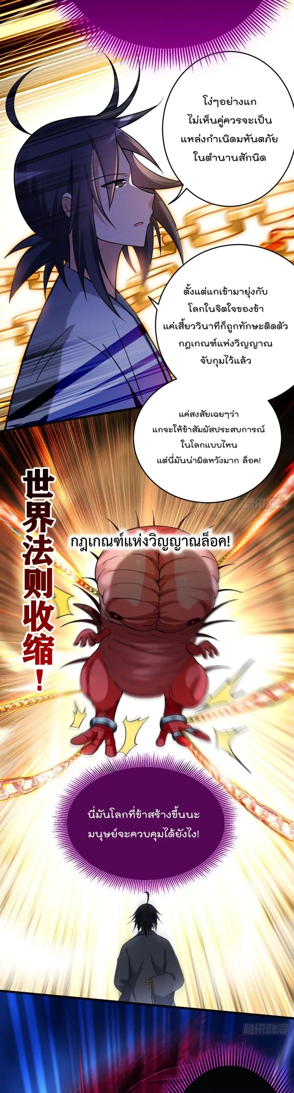 My Disciples Harem is Immortal ตอนที่ 157 หน้า 12