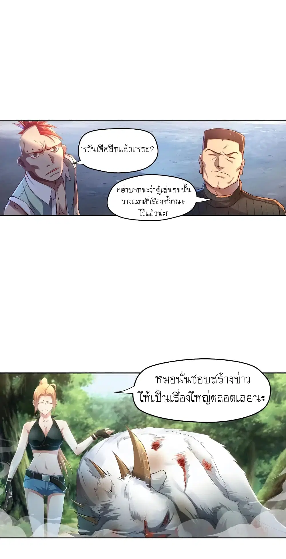 Player Reborn ตอนที่ 57 หน้า 12