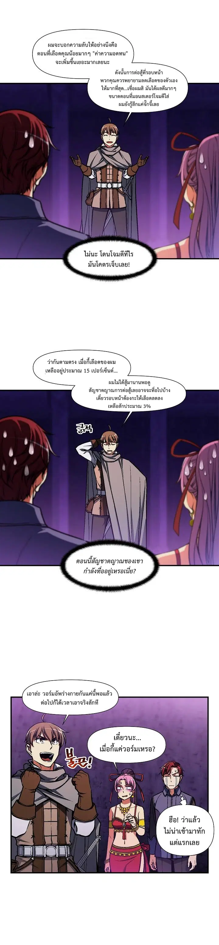 Legendary Moonlight Sculptor ตอนที่ 107 หน้า 15