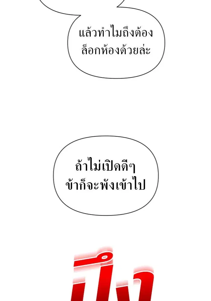 Your Throne ตอนที่ 109 หน้า 49