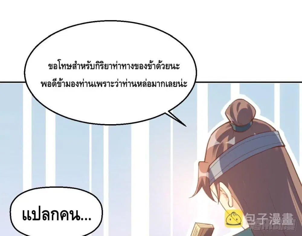 It Turns Out That I Am A Big Cultivator ตอนที่ 72 หน้า 72