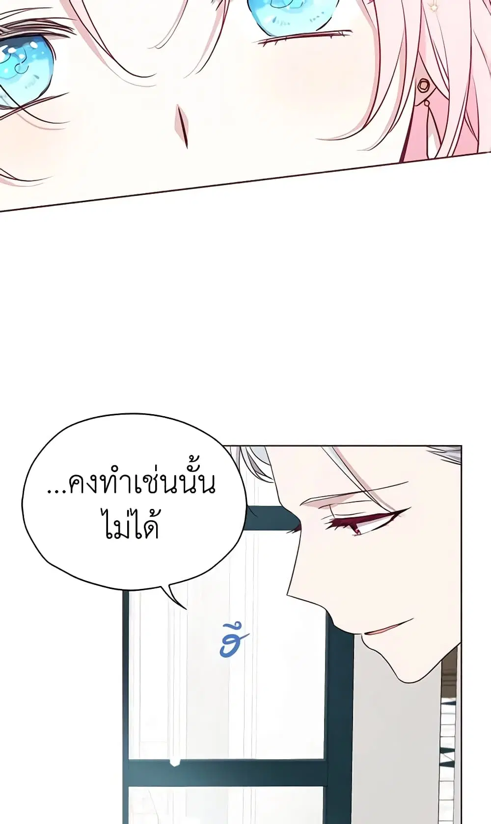 Seduce the Villain’s Father ตอนที่ 22 หน้า 26